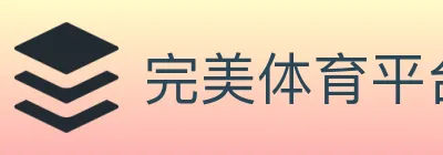 完美体育平台 Logo